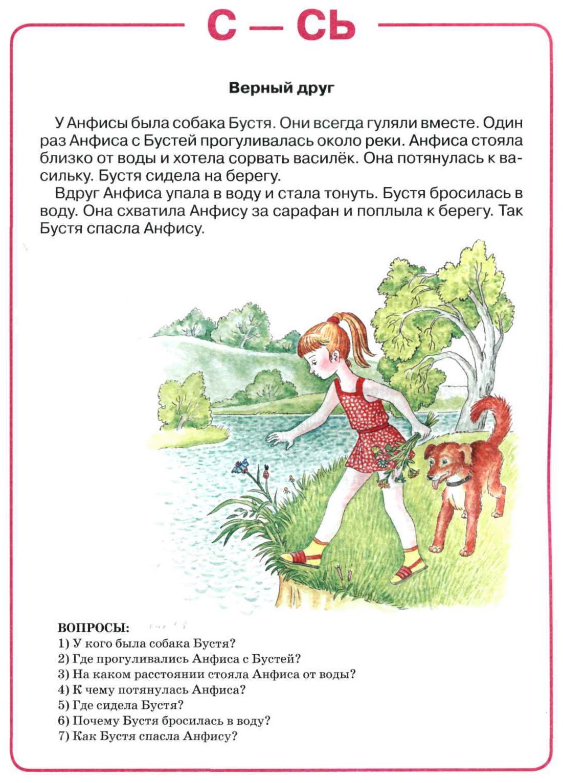 Рассказы для пересказа для дошкольников 6-7 лет с вопросами